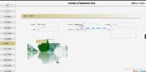 基于Python Flask框架的天润方便面厂生产管理系统设计与实现
