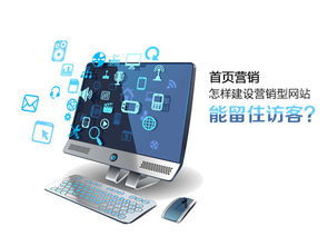 营销型网站建设的全流程指南 从资料准备到高效转化